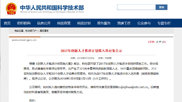 聯(lián)誠科技董事長邵宗凱入選最新一期國家科技部創(chuàng)新人才名單！