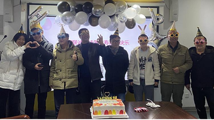 新年新氣象，聯(lián)誠(chéng)同慶生