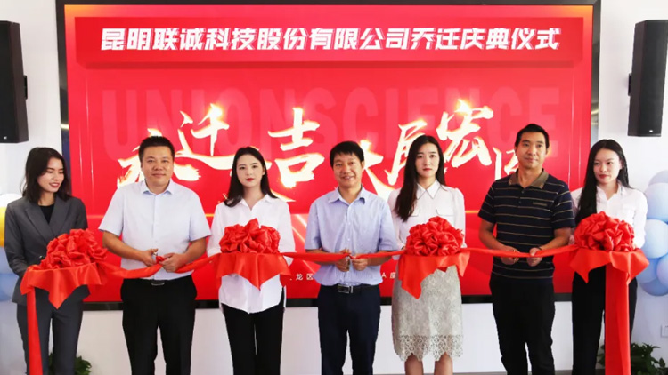 聯(lián)誠(chéng)科技市場(chǎng)中心喬遷新址 | 至臻服務(wù)，煥新升級(jí)