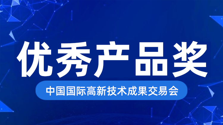 祝賀聯(lián)誠(chéng)科技LicOS-EC400系列PLC榮獲中國(guó)國(guó)際高新技術(shù)成果交易會(huì)優(yōu)秀產(chǎn)品獎(jiǎng)！