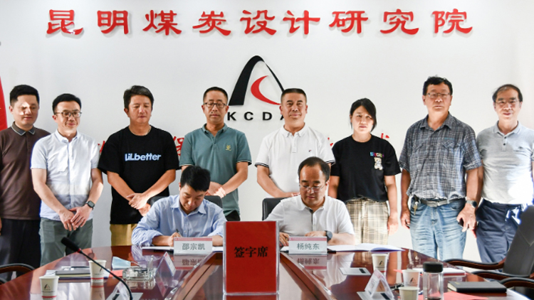 聯(lián)誠科技與昆明煤炭設計研究院有限公司達成戰(zhàn)略合作，攜手推進煤炭產(chǎn)業(yè)智能化轉(zhuǎn)型