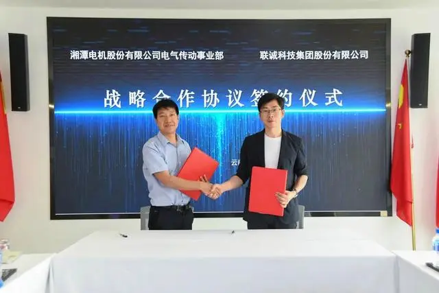 聯誠科技集團與湘電集團簽署戰(zhàn)略合作協(xié)議
