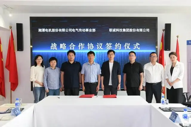 聯誠科技集團與湘電集團簽署戰(zhàn)略合作協(xié)議
