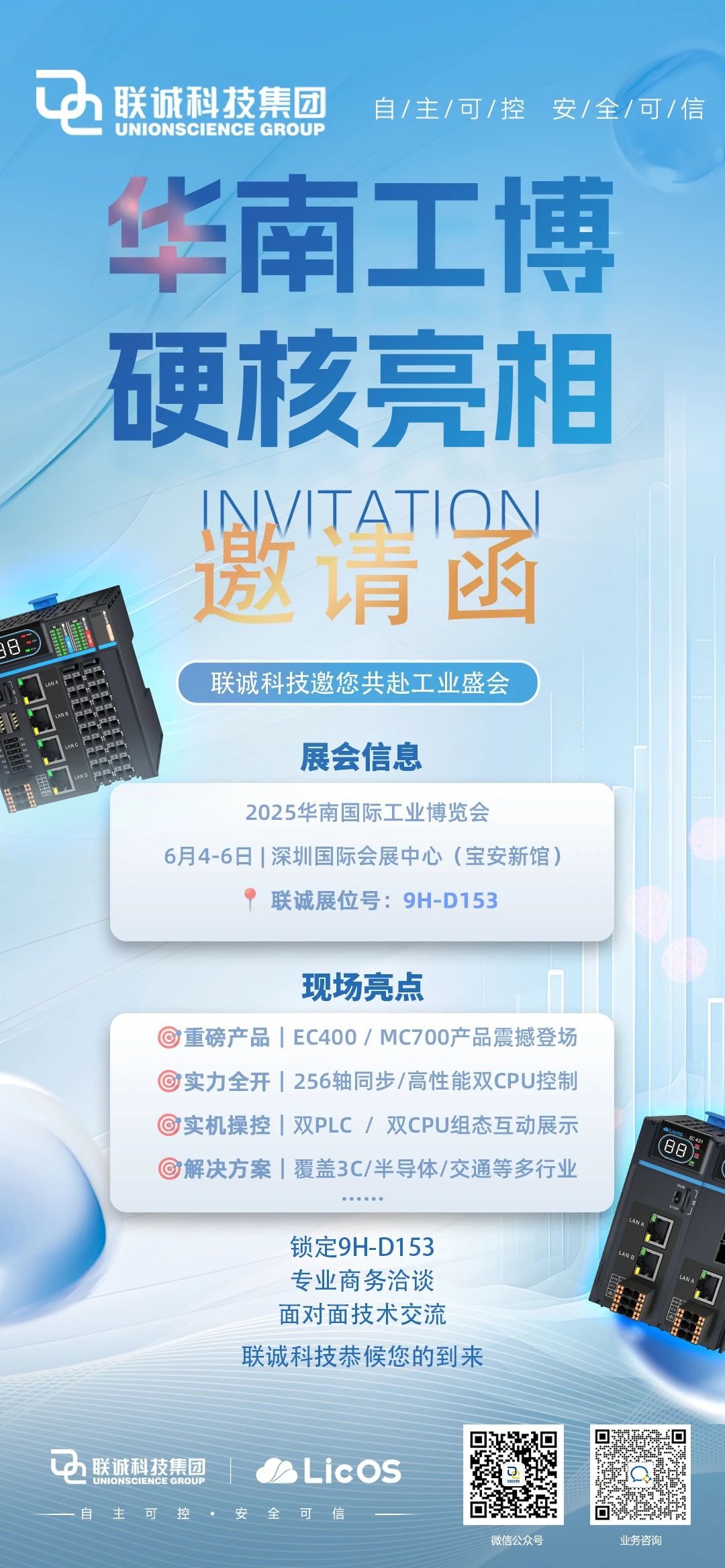 聯(lián)誠科技誠邀您蒞臨華南國際工業(yè)博覽會